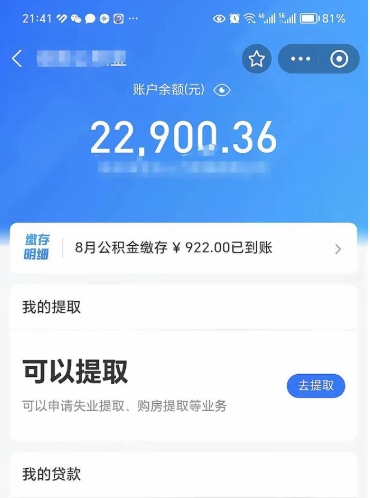 河池公积金写着封存是可以取出来吗（公积金上面显示封存,怎么取出来）